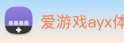爱游戏ayx体育 Logo
